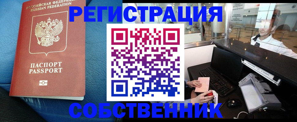 временная регистрация купить в Балаково