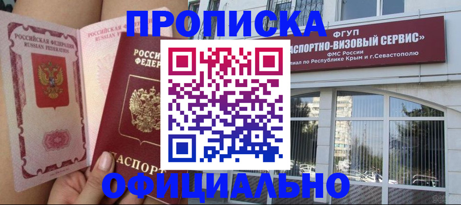 временная регистрация адрес в Балаково