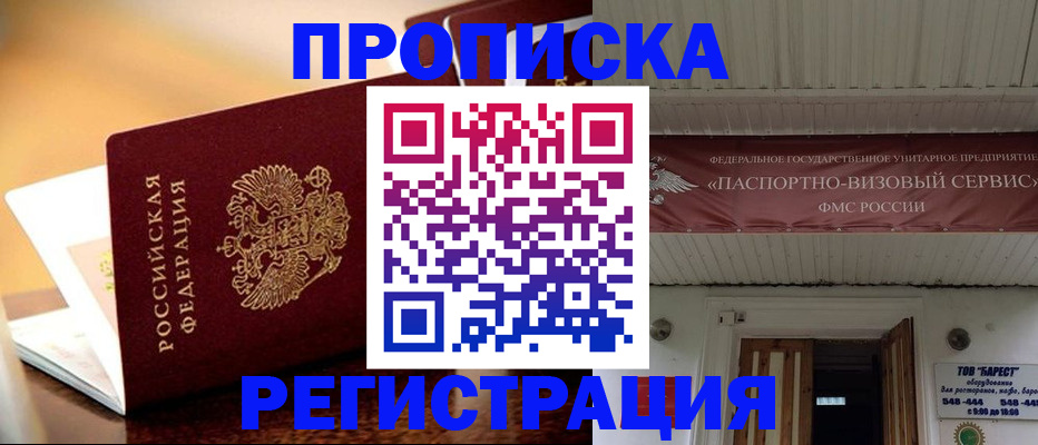 временная регистрация адрес в Балаково