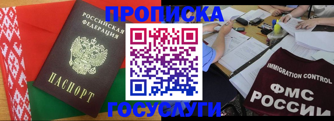 временная прописка в Балаково