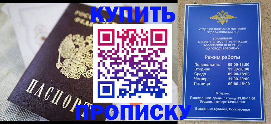 временная регистрация купить в Балаково