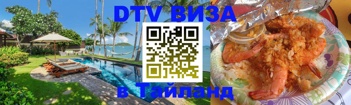 Цены на DTV визу в Таиланд — пакеты услуг, достаточно даже паспорта - 